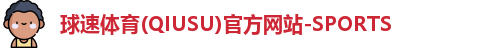 球速体育网址